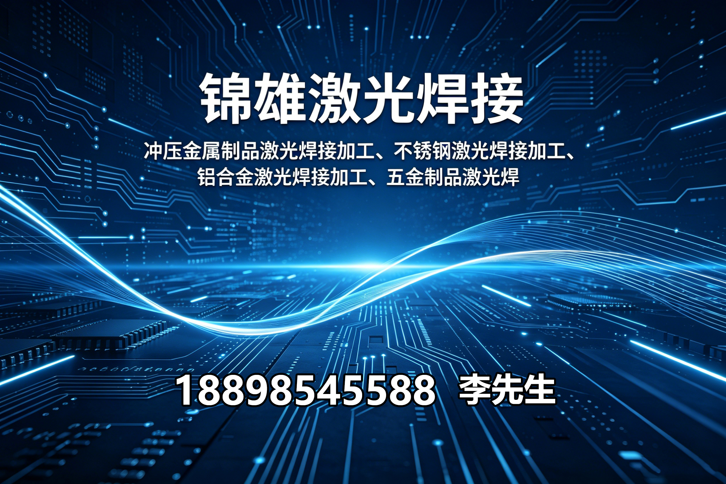 锦雄光电清远线上分站